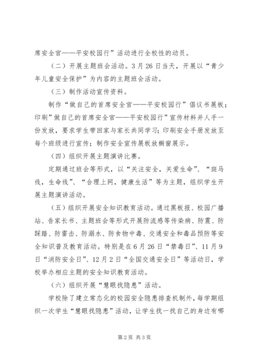 做自己的首席安全官.docx