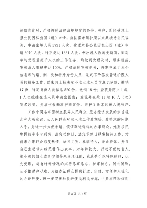 妇女节政法部门妇女干部三八红旗手先进事迹报告 (2).docx