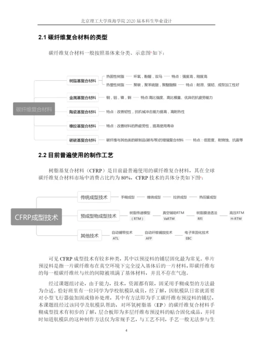 关则琛 161202105413 毕业论文定稿1版 5月11号.docx