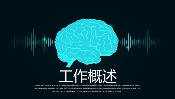 大气医疗大脑动态PPT
