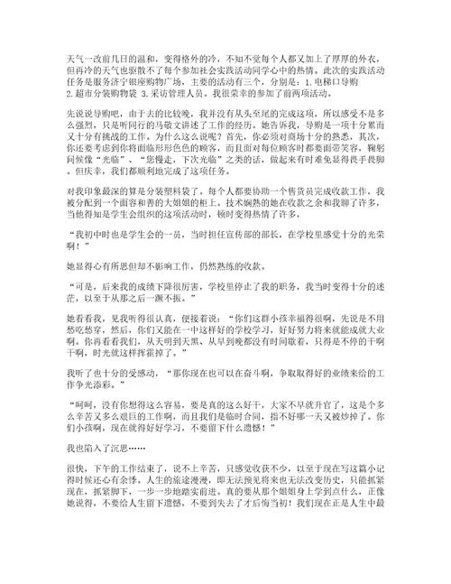 高中社会实践心得体会篇