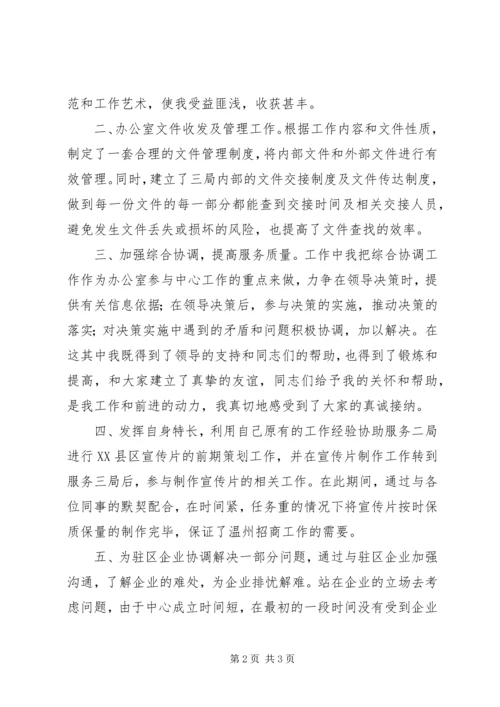 企业保障科述职报告.docx