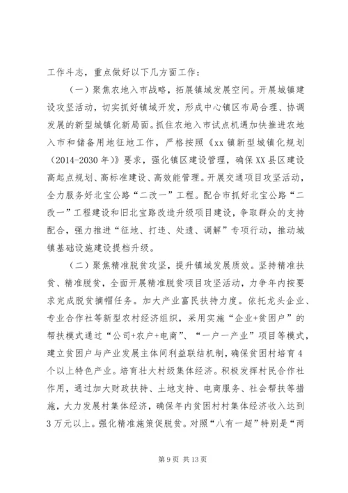 乡镇某年年终工作总结和某年工作计划.docx