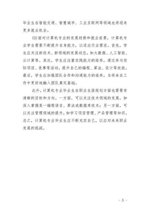 电大计算机专业论文参考范文