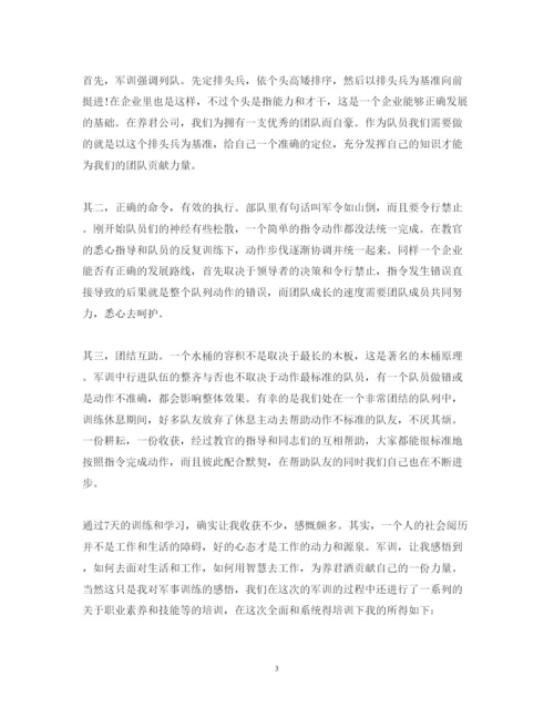 精编地铁公司员工军训心得体会范文.docx