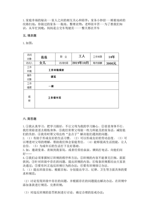 部编版道德与法治四年级上册期中测试卷（精练）.docx