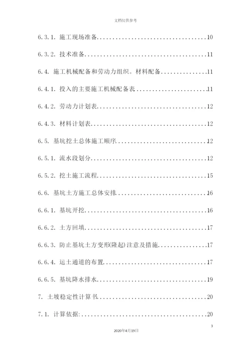 土方工程施工方案培训资料.docx