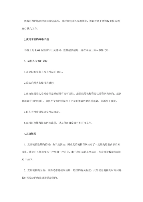 最适合新手的网站SEO优化方案.docx