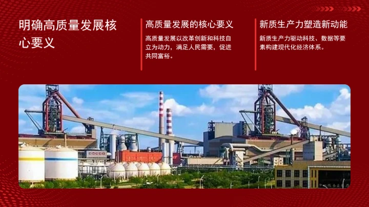 党的创新理论引领“十四五”时期经济社会高质量发展ppt课件