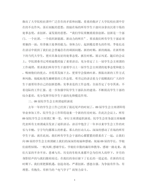 精编之学生会换届工作总结范文.docx
