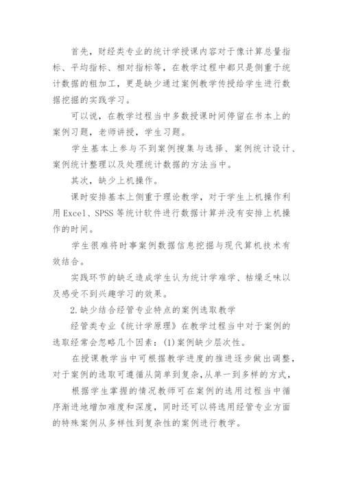 案例教学的论文.docx