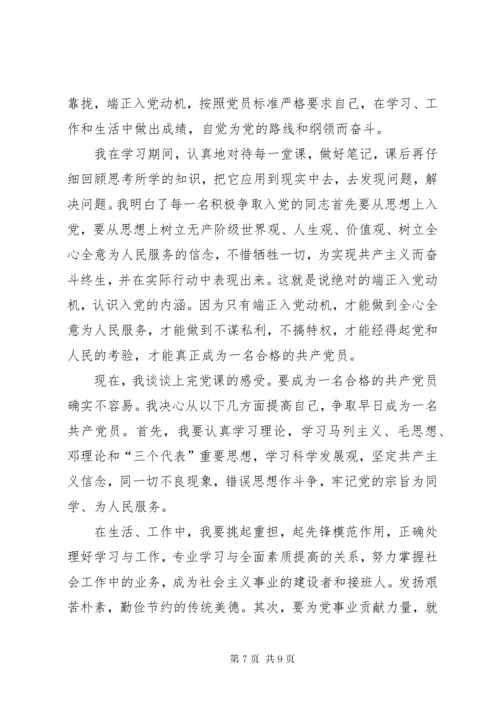 党员发展对象培训心得体会范文.docx