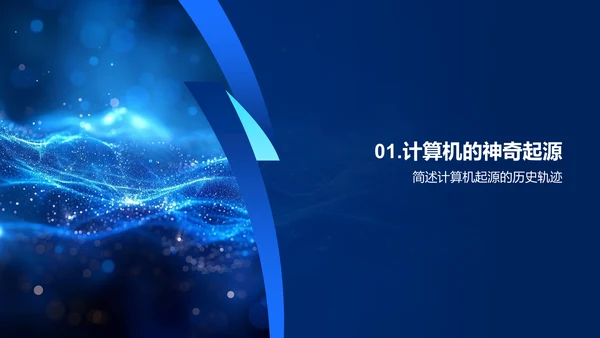 计算机科学概览PPT模板