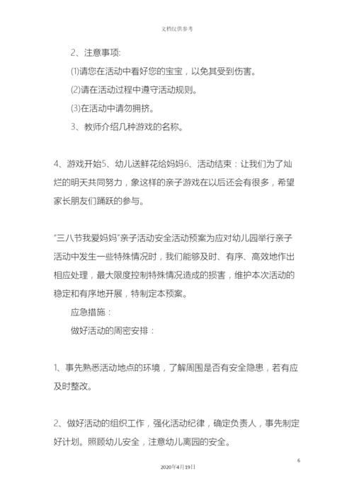 幼儿园小班三八妇女节活动方案.docx