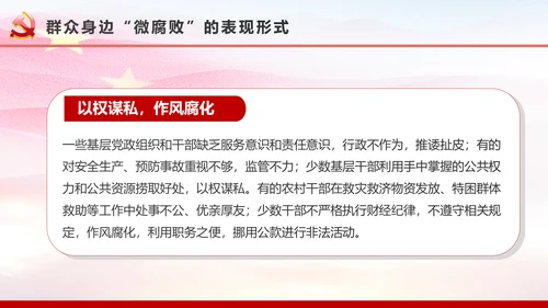 微腐败反腐倡廉从严治党廉洁从业微党课PPT模板