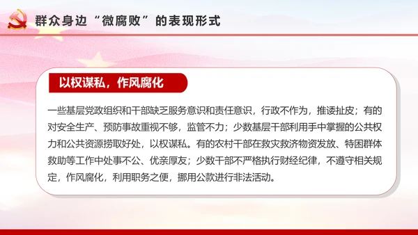 微腐败反腐倡廉从严治党廉洁从业微党课PPT模板