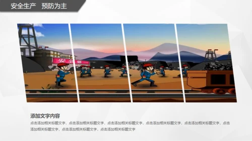 煤矿安全煤炭矿产资源通用PPT模板