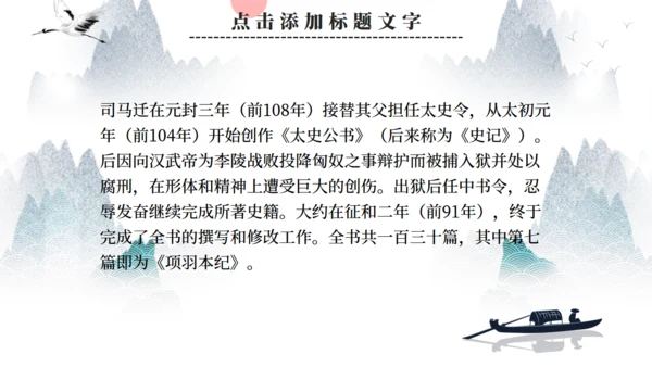 人教版语文鸿门宴通用PPT课件