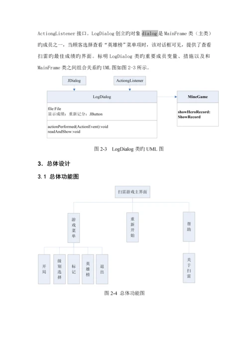 java扫雷游戏优质课程设计基础报告.docx