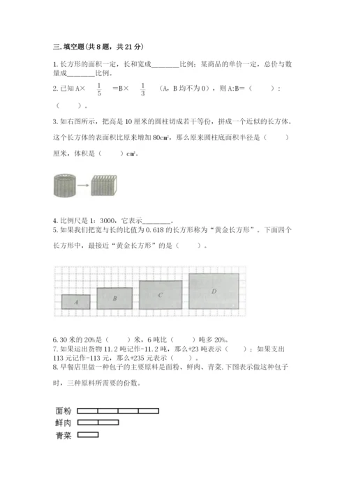 人教版六年级下册数学期末测试卷附答案【b卷】.docx