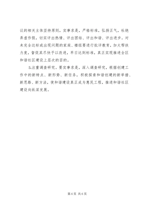 和谐社区爱家行动意见.docx