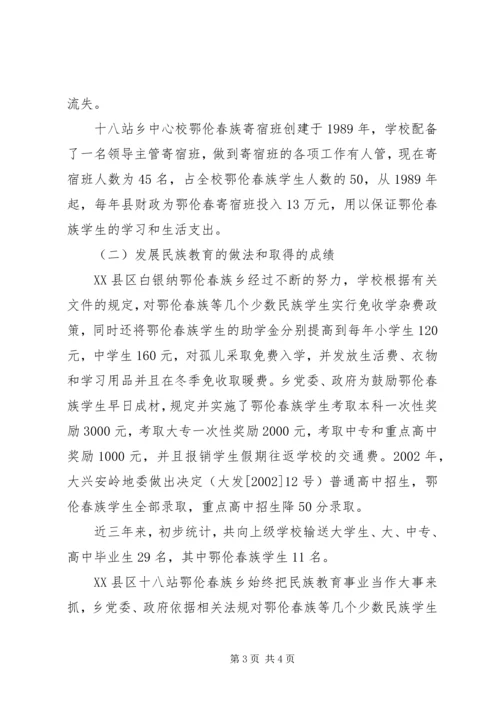 地区少数民族社会事业基本情况调研的报告 (9).docx