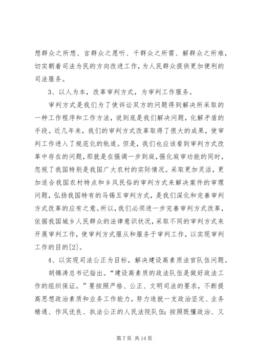 关于“三个至上”思想的探讨.docx