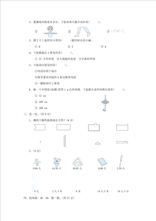 2022一年级数学下册归类培优测试卷3图形与几何和统计青岛版六三制