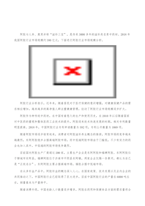 阿胶行业市场规模分析-产业报告.docx