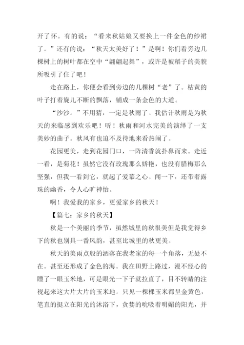 家乡的秋天作文-3.docx