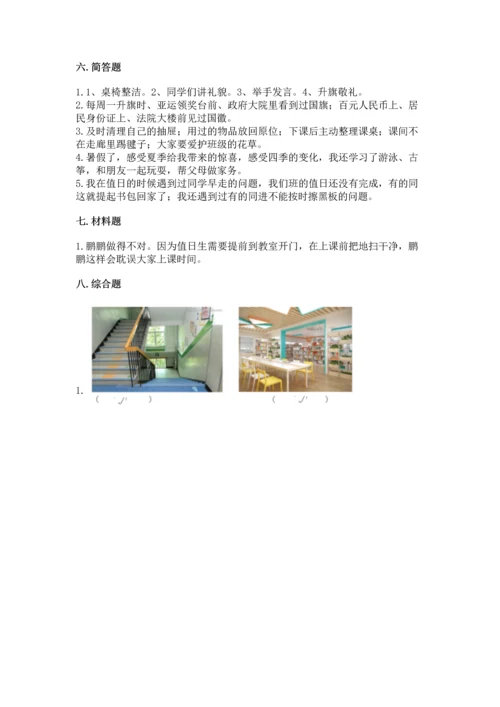 二年级上册道德与法治 期中测试卷精品【夺冠】.docx