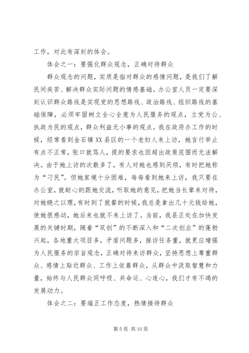 如何做好群众工作心得体会 (8).docx