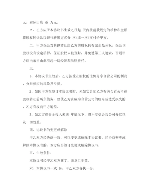 精编之股东分配协议书范本.docx