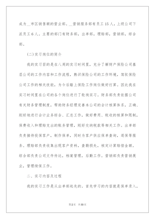 2022保险公司实习社会实践报告.docx