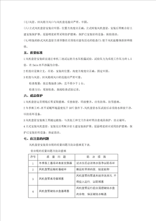 风机盘管安装技术交底共3页