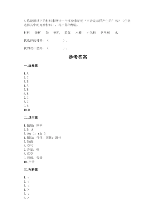 教科版科学四年级上册第一单元声音测试卷【精练】.docx