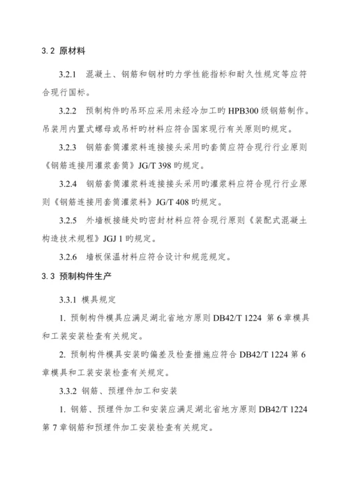 湖北装配式优质建筑综合施工质量安全控制要点.docx