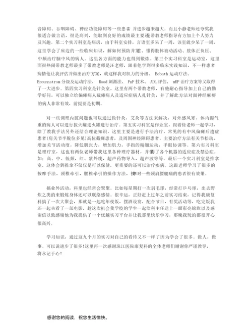 理疗科实习小结三篇.docx