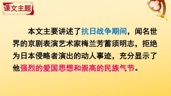 23 梅兰芳蓄须  课件
