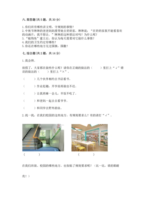 新部编版二年级上册道德与法治期中测试卷带答案（精练）.docx