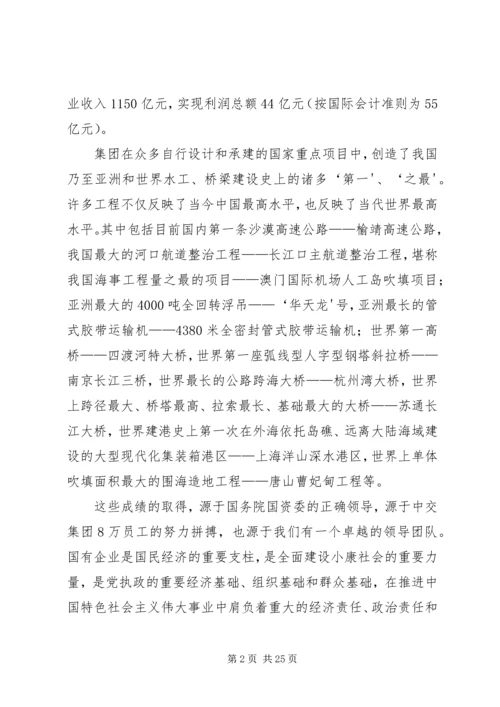 创建四好班子工作会议发言 (3).docx