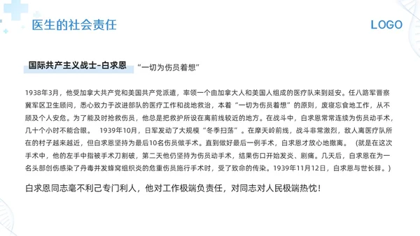 蓝色简约医生职业道德培训PPT模板宣传PPT动态PPT