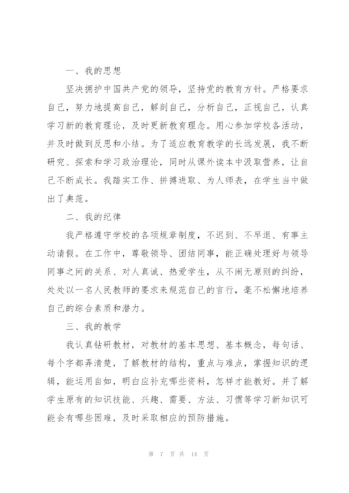 学校德育教育述职报告范文5篇.docx