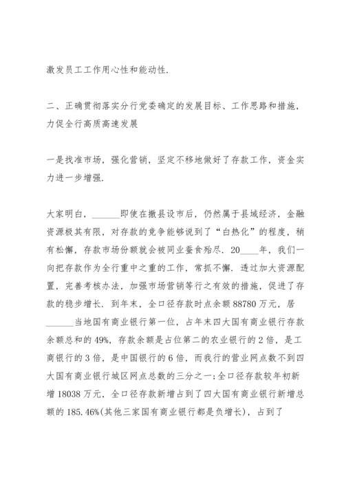 2022年银行行长的述职报告.docx