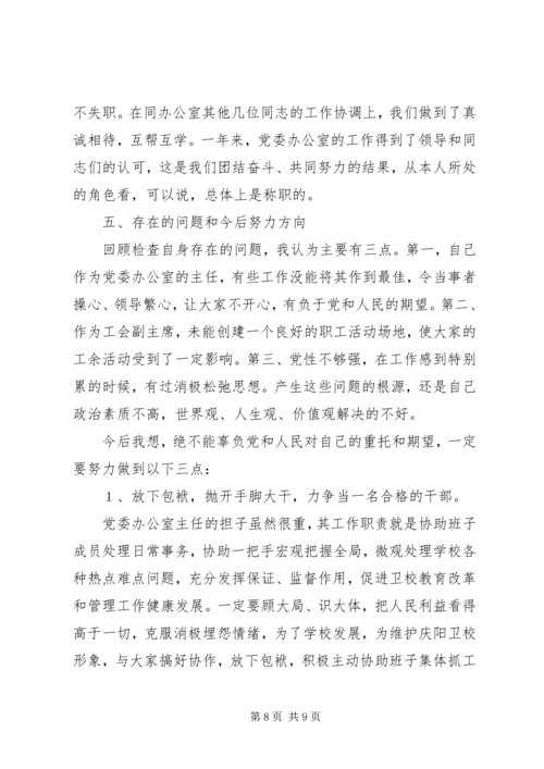 学校党委办公室主任).docx