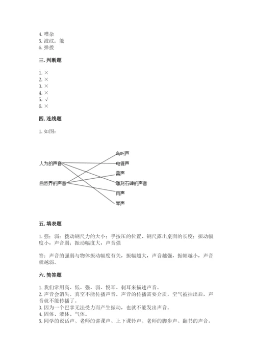 教科版科学四年级上册第一单元《声音》测试卷及完整答案【精选题】.docx