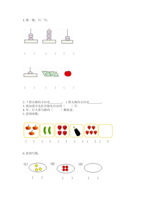 人教版一年级上册数学期中测试卷（历年真题）word版.docx