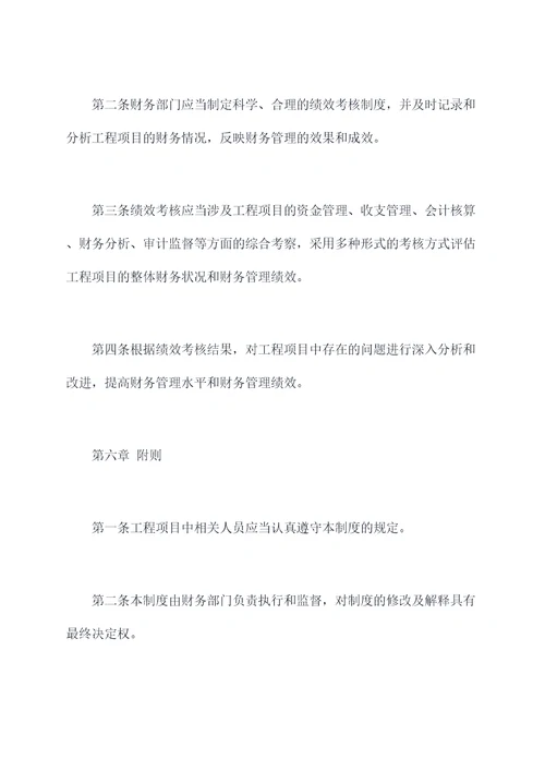 工程项目财务管理制度