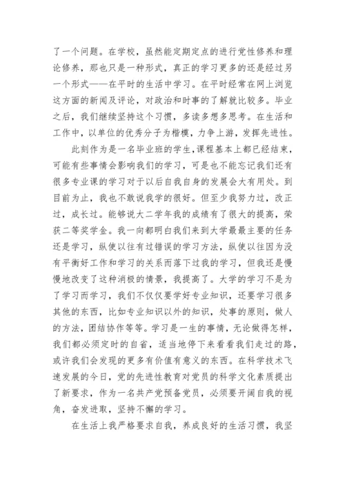 2023年党员自我总结.docx