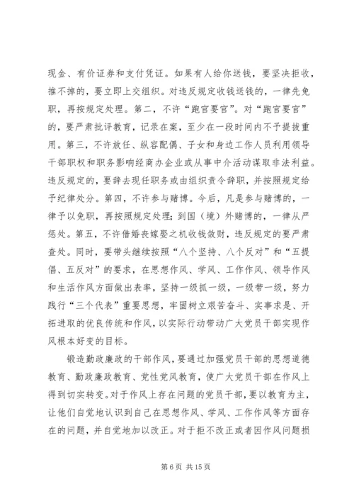 县委书记在全县党风廉政建设和反腐败工作会议的讲话 (5).docx